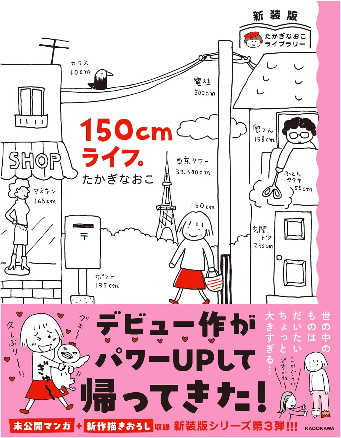 150cm Life by Naoko Takagi: New Edition