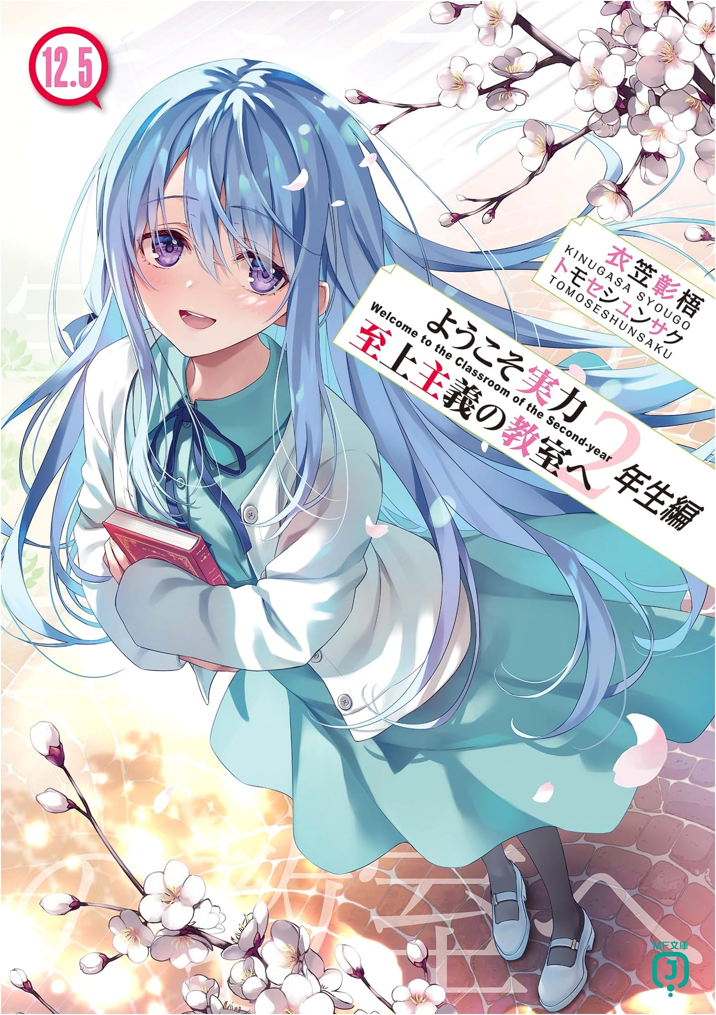Classroom of the Elite: Year 2, Vol. 12.5 by Shogo Kinugasa