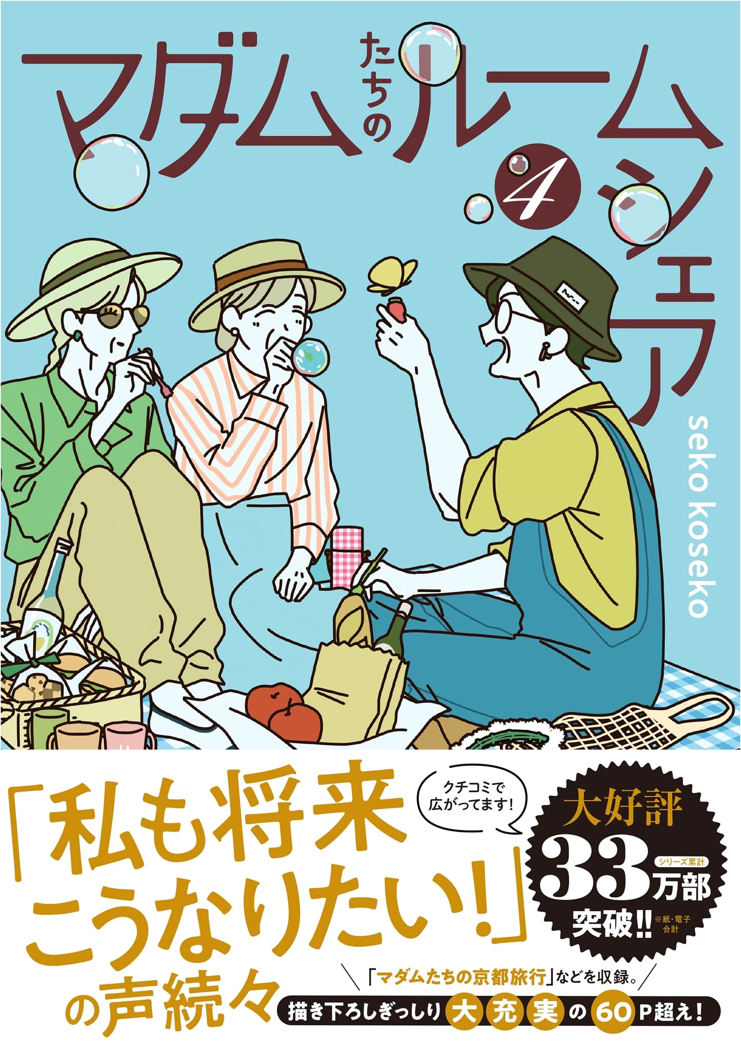 Madams' Roomshare, Vol. 4 by seko koseko