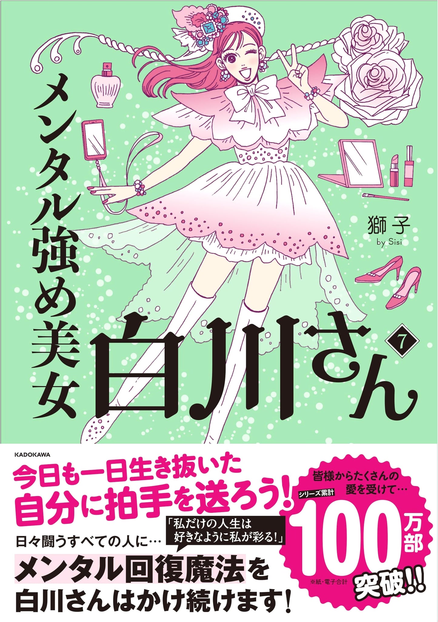 Miss Shirakawa: The Confident Beauty, Vol. 7 (MF Comic Essay) by Shishi