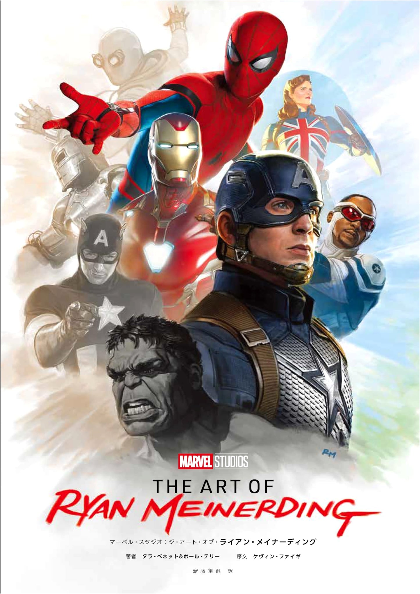 Marvel Studios: The Art of Ryan Meinerding by Paul Terry