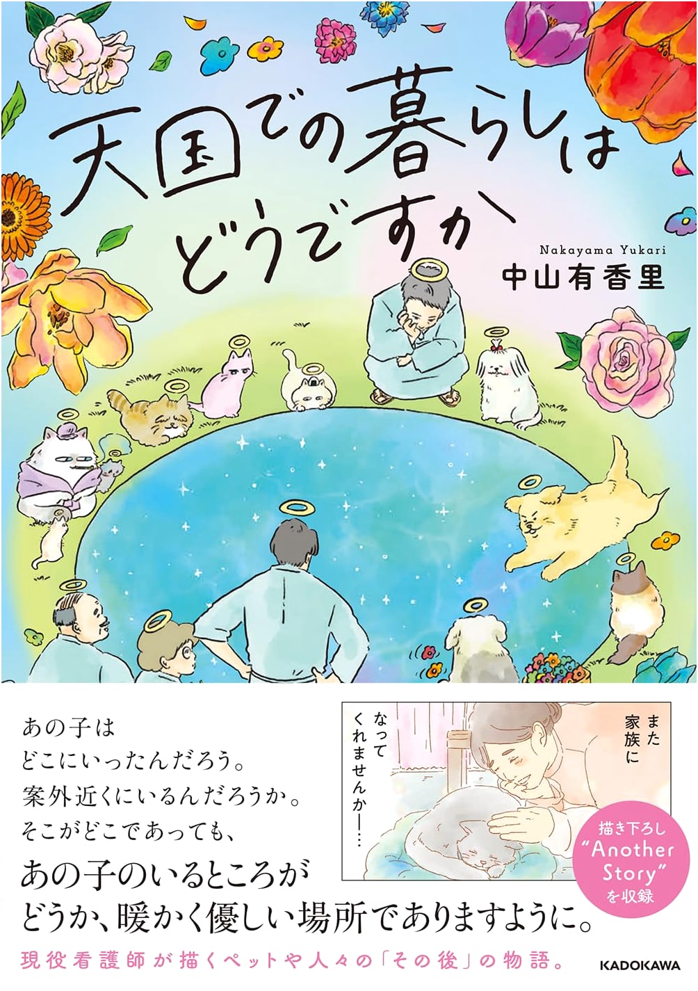 What's Life Like in Heaven? by Yukari Nakayama