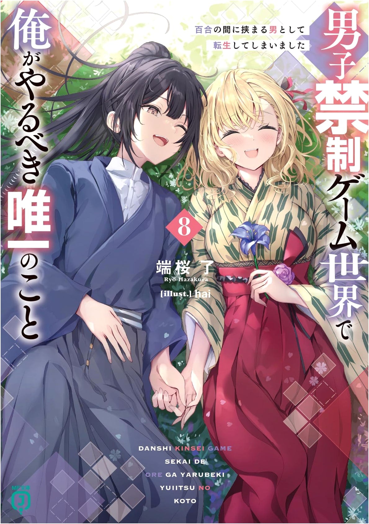 The Only Thing I Should Do in a Game World Where Boys Are Forbidden, Vol. 8