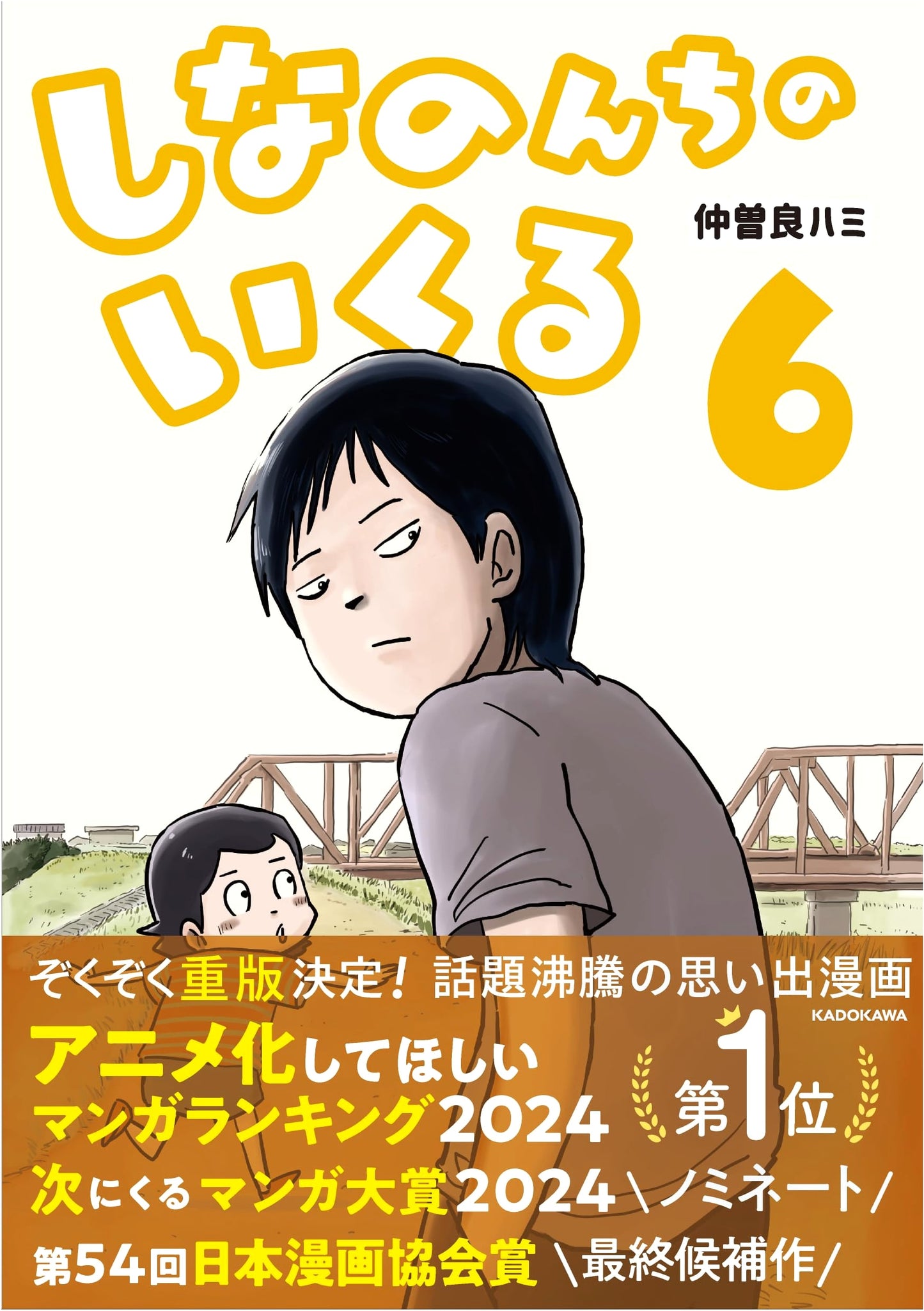 Ikurus's Family #6 (Comic Essay) by Hami Nakaso