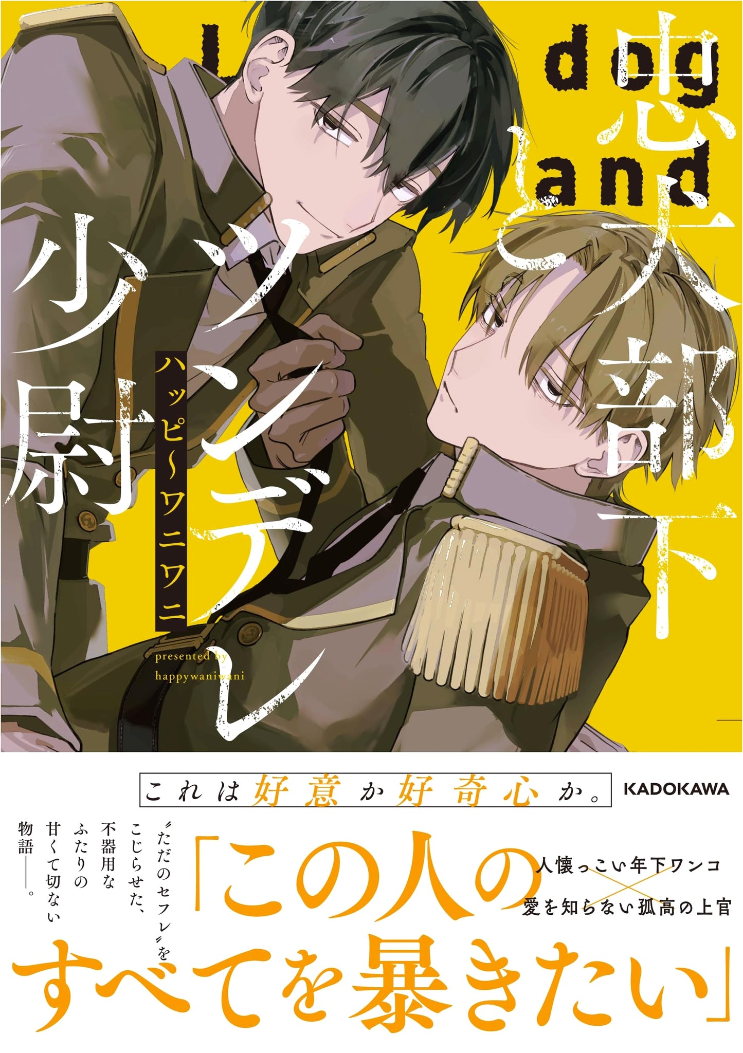 A Loyal Dog Subordinate and a Tsundere Lieutenant by Happy Waniwani