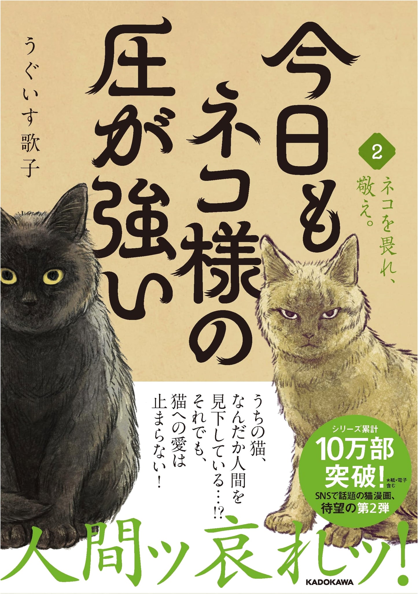 Today, Too, the Cat's Pressure is Strong, Vol. 2 by Utako Uguisu