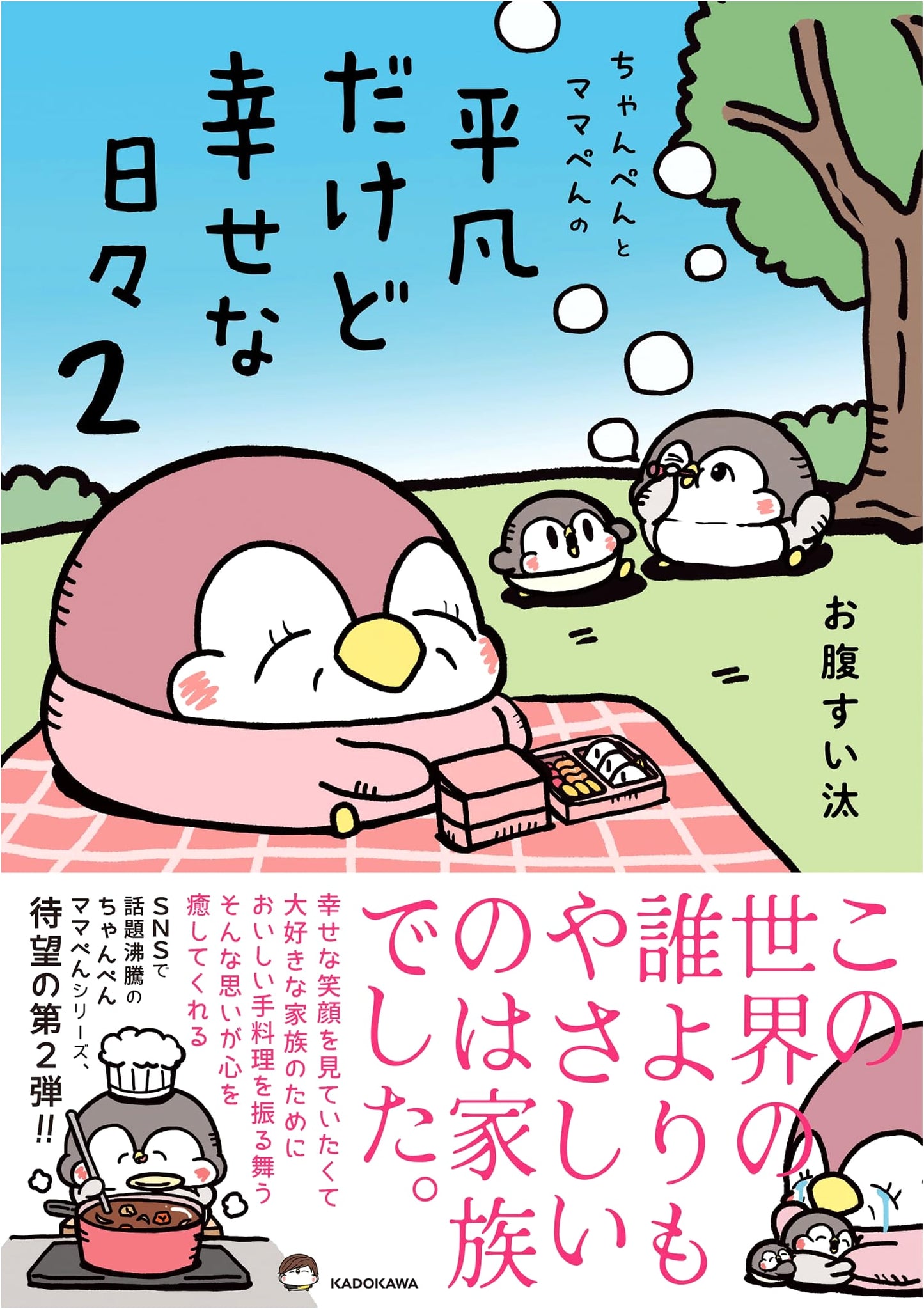 Chanpen and Mama Pen's Ordinary but Happy Days, Vol. 2 by Osuiita Onaka