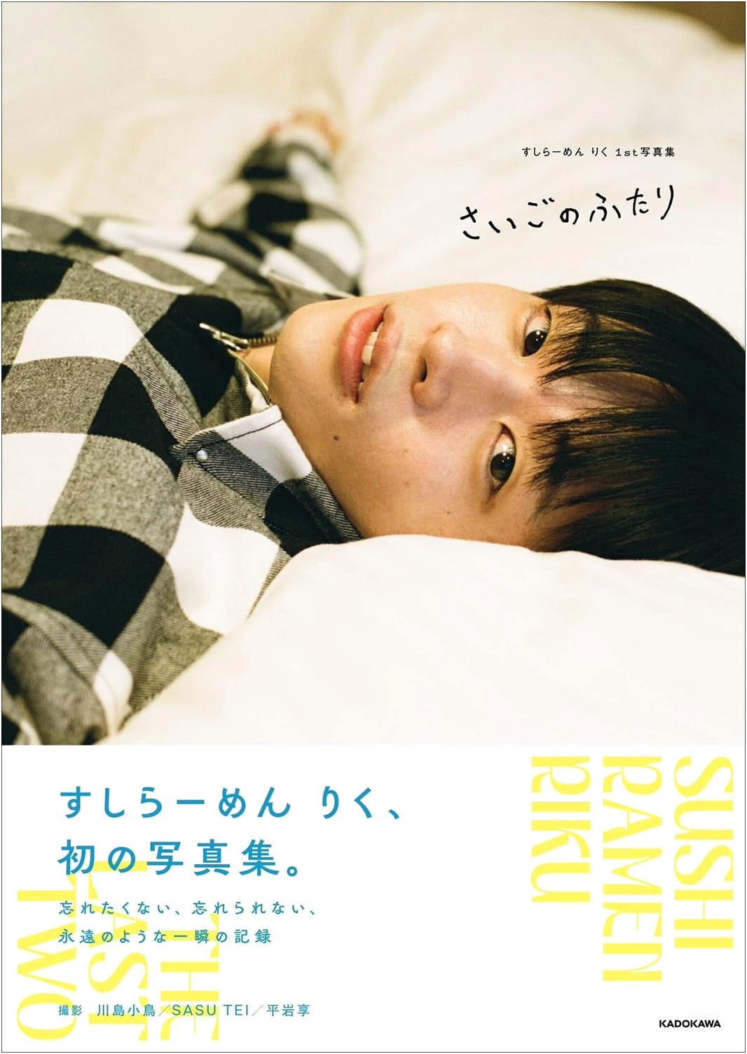 Sushiramen Riku 1st Photo Book: The Last Two