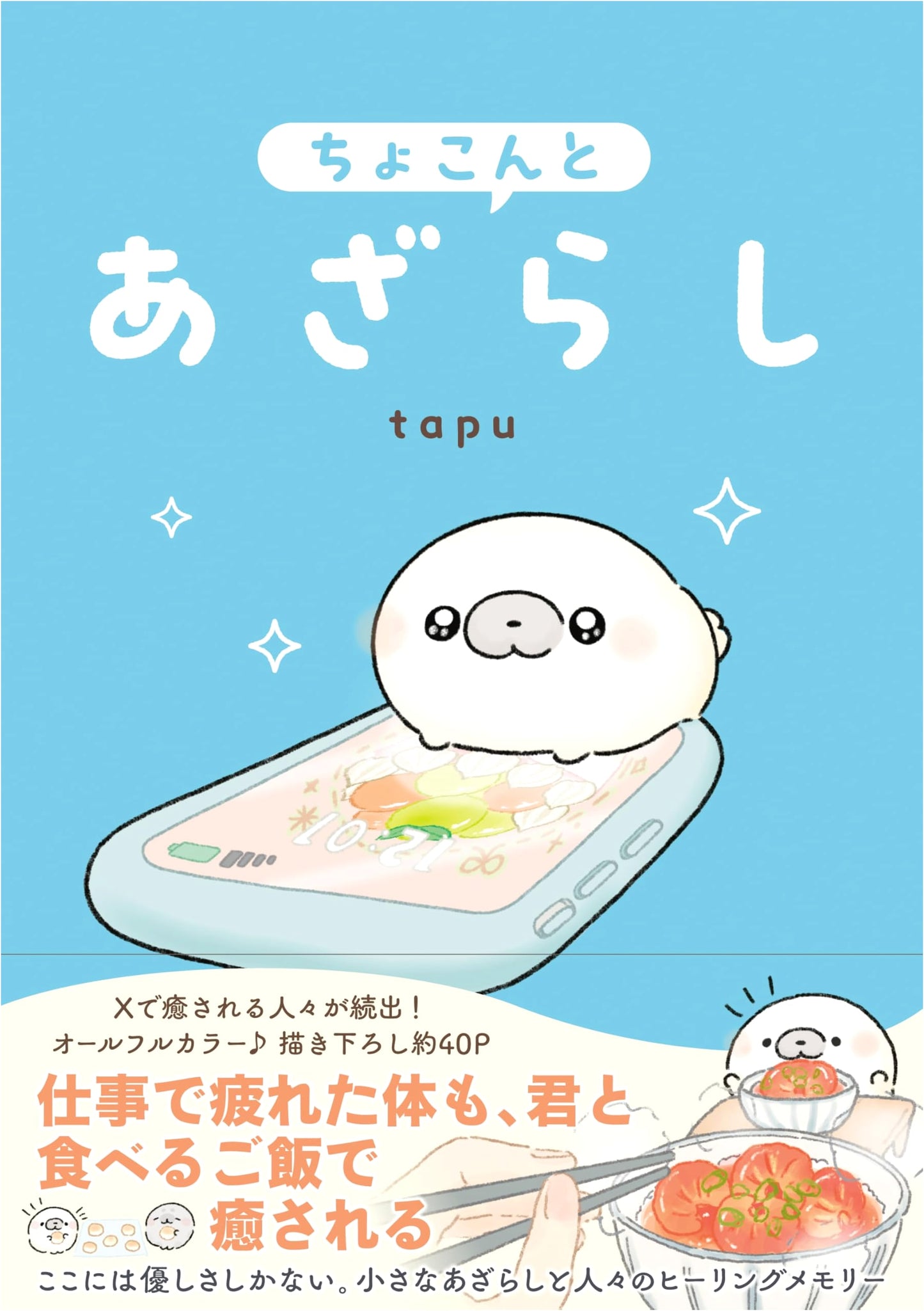 Chokonto Azarashi: Tiny Seal by tapu