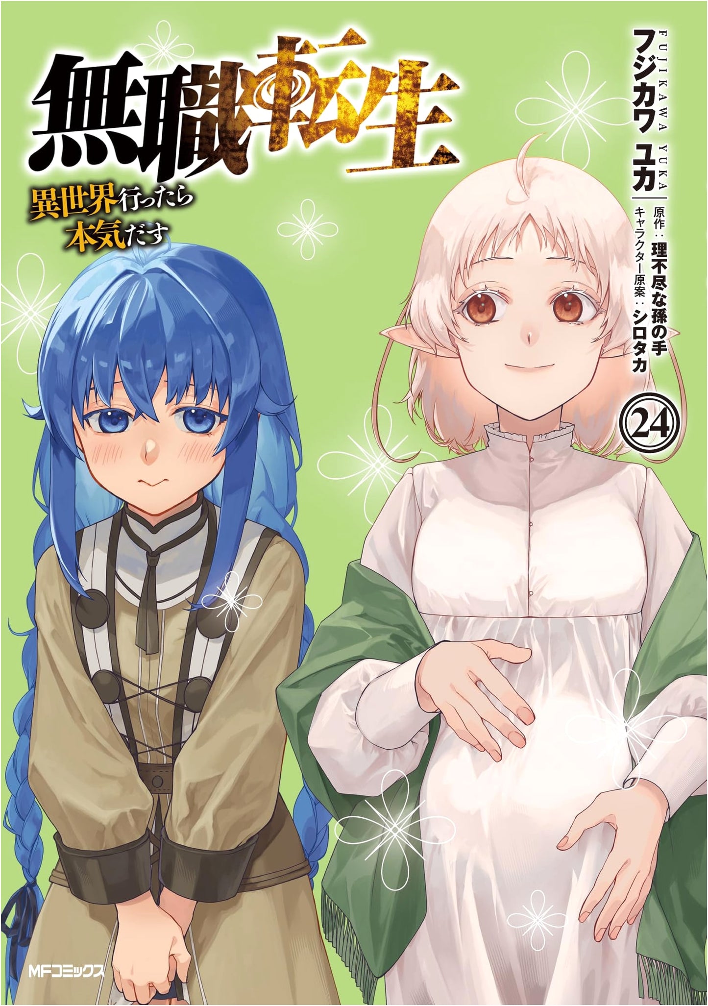 Mushoku Tensei: Jobless Reincarnation, Vol. 24 (MF Comics Flapper Series)