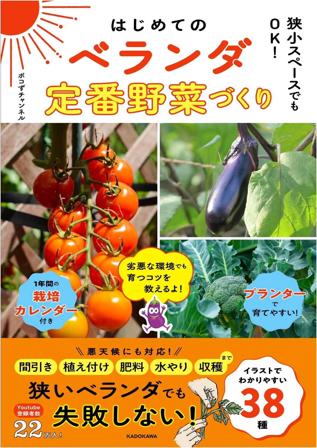 Small Space Gardening: Classic Balcony Vegetables by Poko's Channel