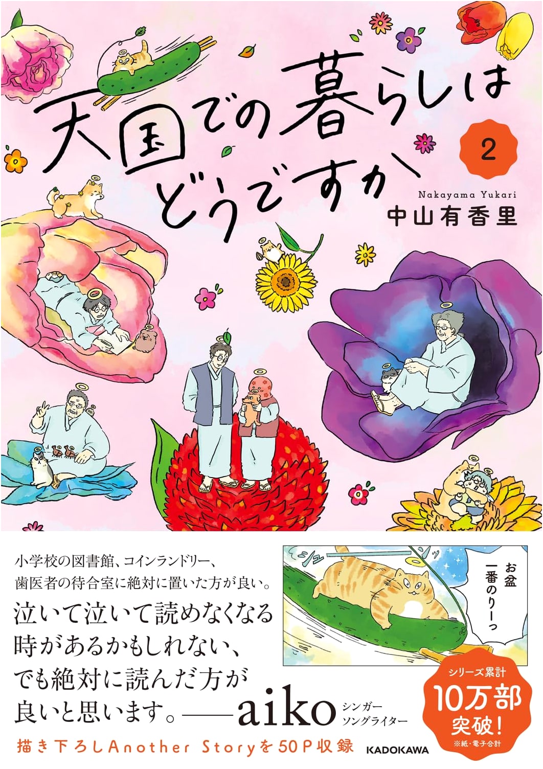 How is Life in Heaven? 2 by Yukari Nakayama