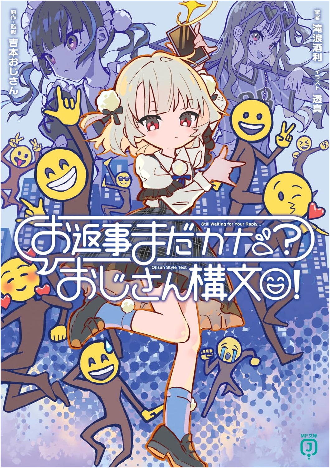 Ojisan Koubun! Still Waiting for Your Reply? (MF Bunko J Light Novel)