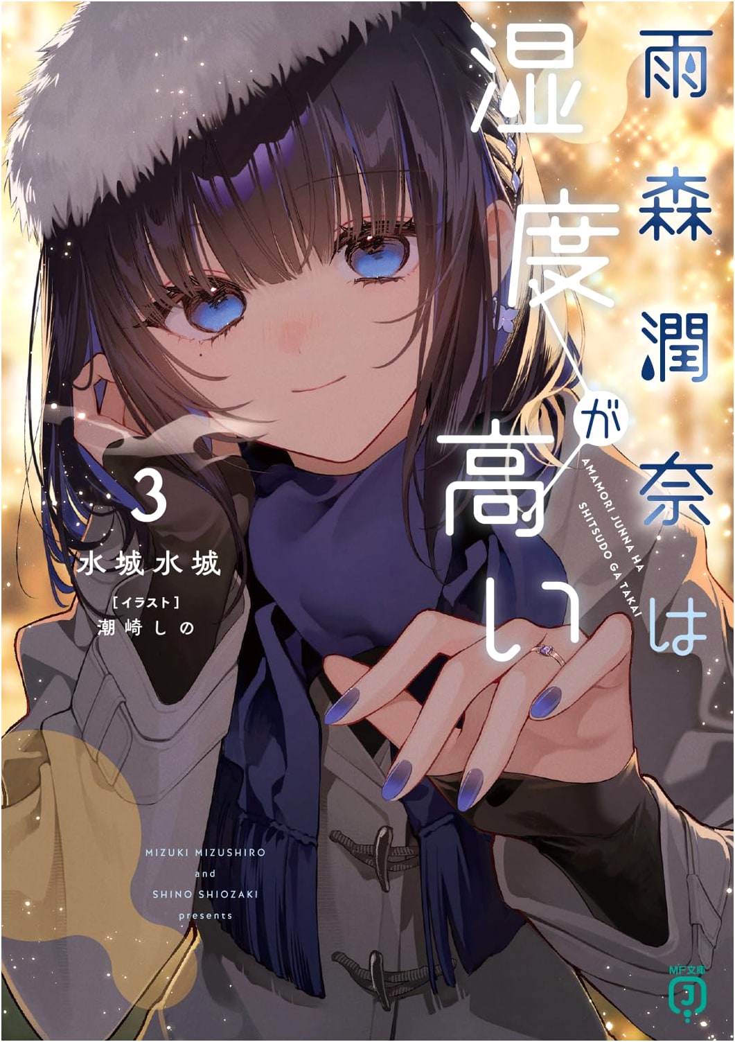 Amemori Junna Has High Humidity 3 by Mizuki Mizushiro