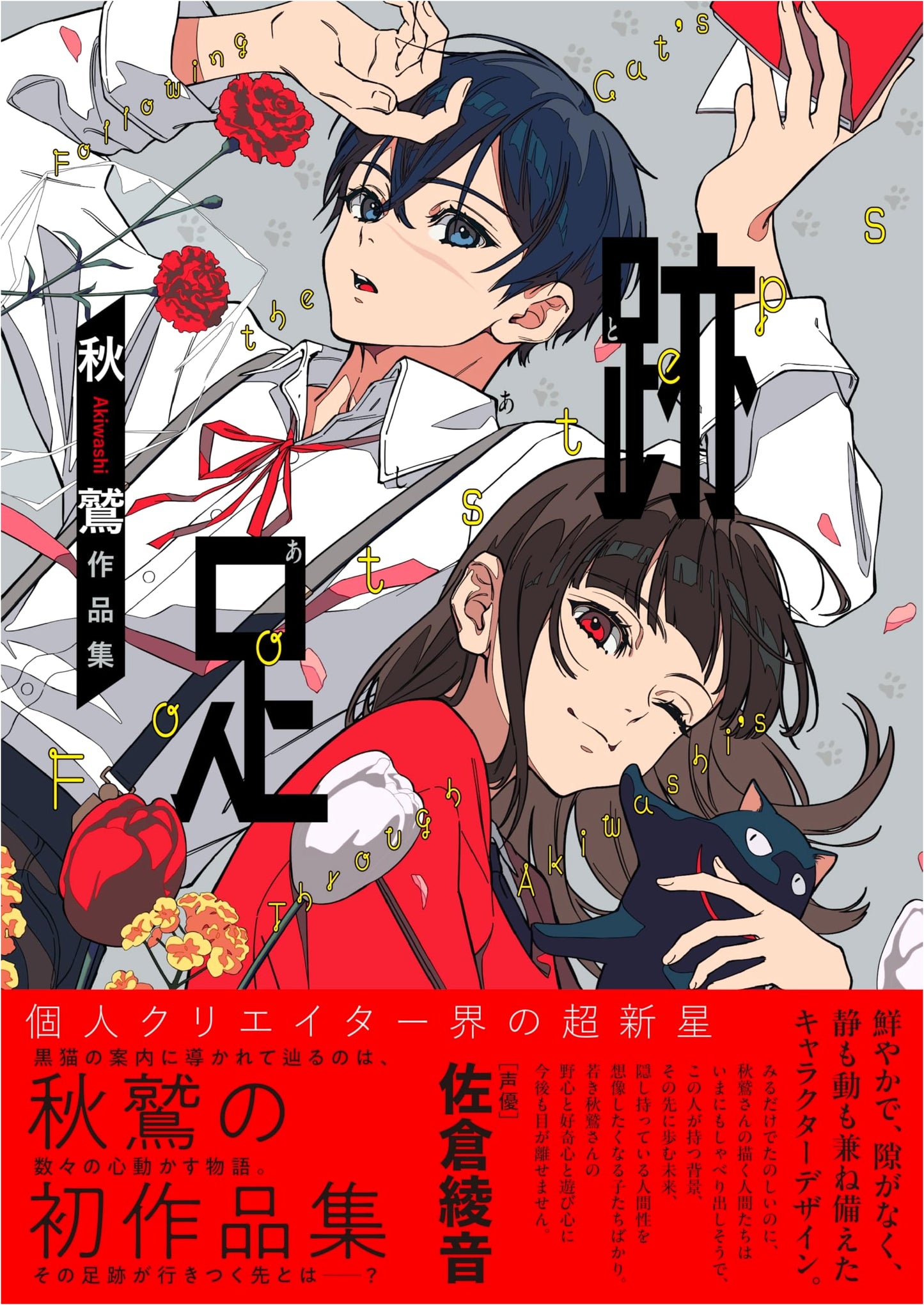 Footprints: The Akiwashi Art Collection