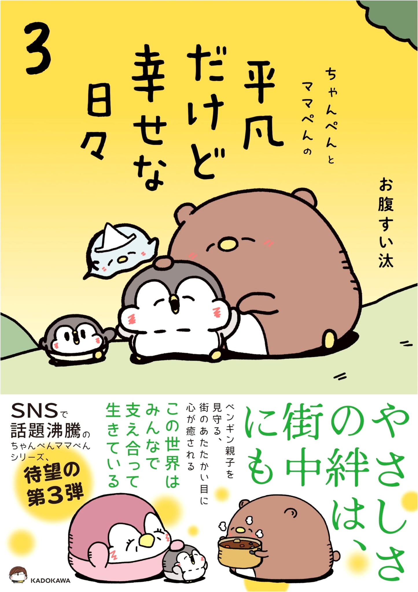 Chanpen and Mama Pen's Ordinary But Happy Days, Vol. 3 by Osui-ta Onaka