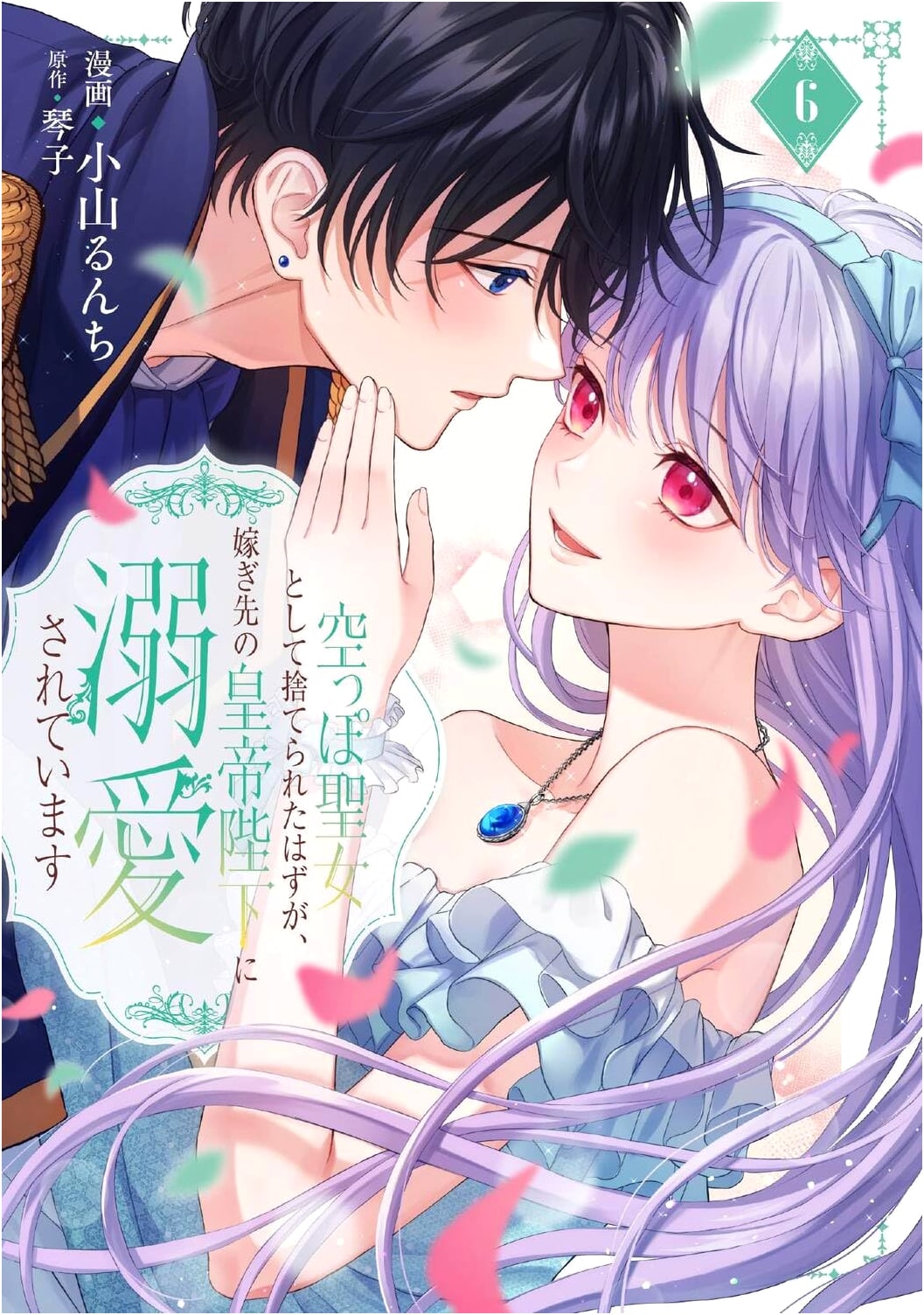 The Abandoned 'Empty Saint,' Beloved by Her Emperor, Vol. 6 (Flos Comic)