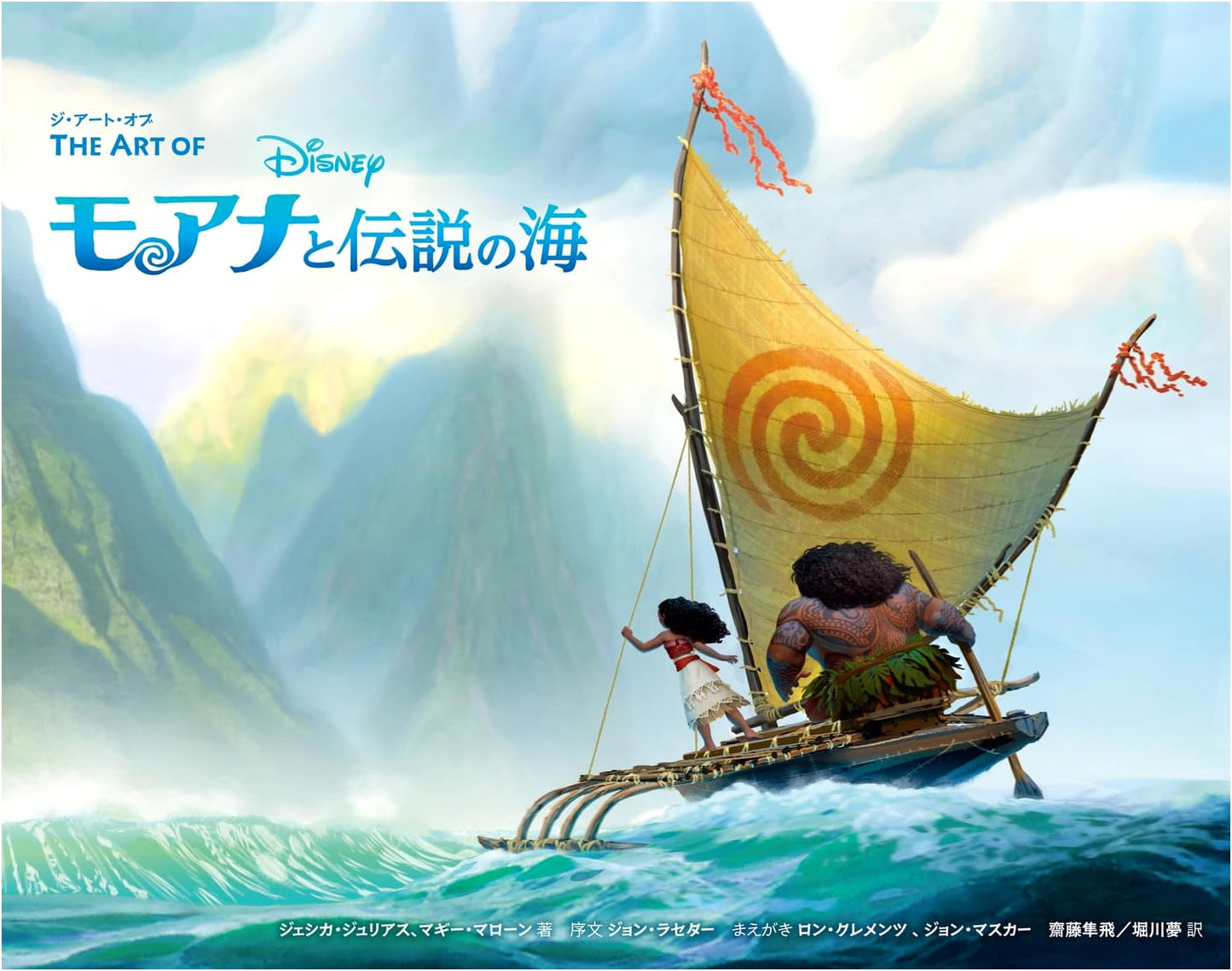 The Art of Moana and the Legendary Sea