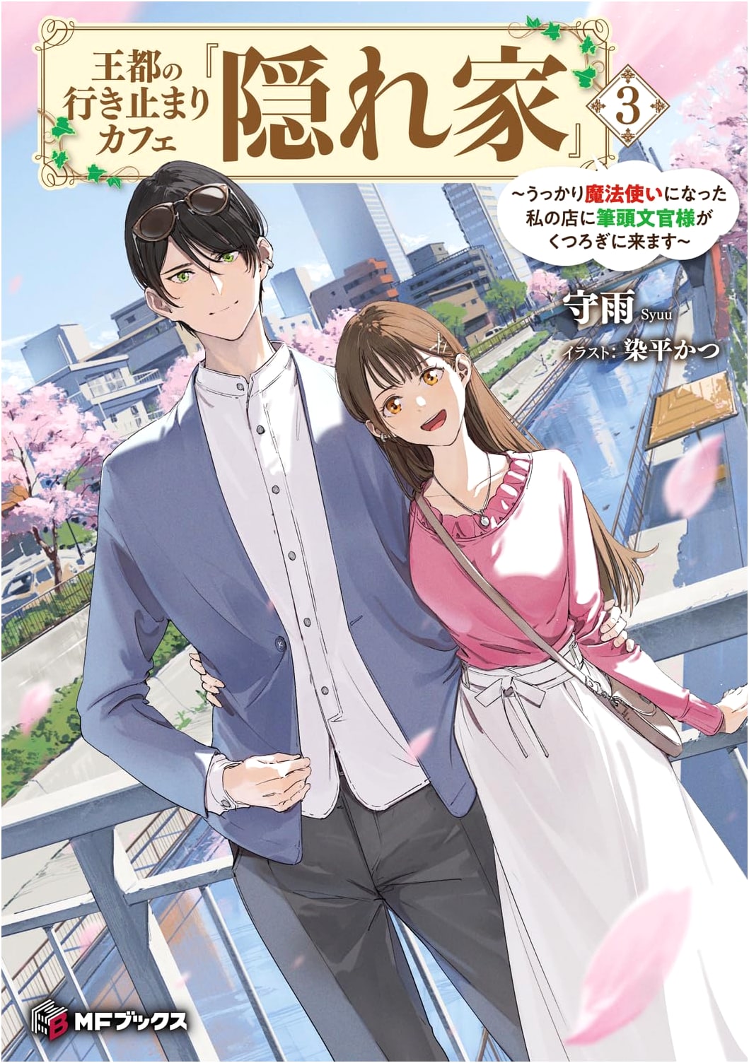Dead-End Royal Capital Cafe "Hideaway" Vol. 3 by Shuu Moriame
