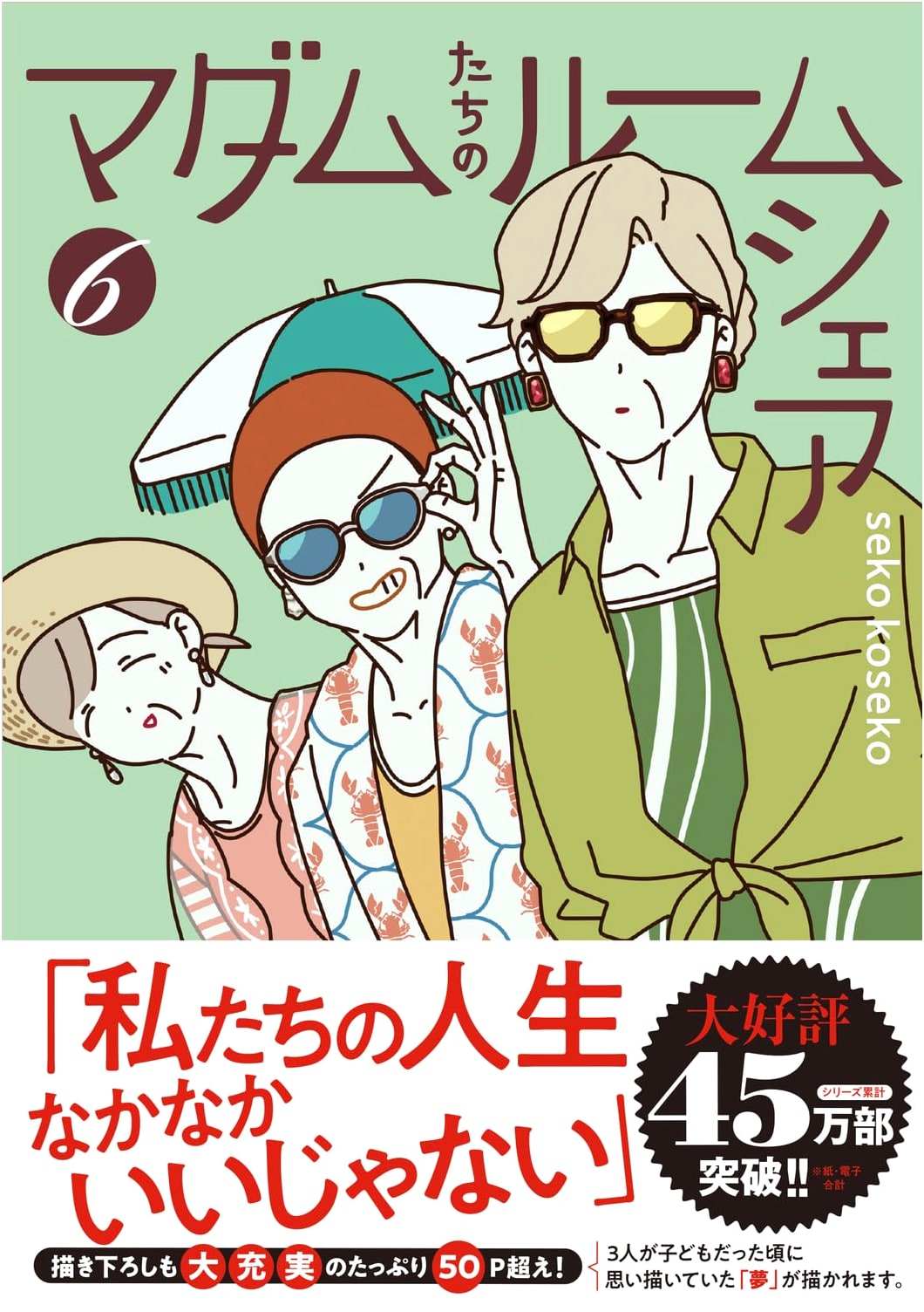 Madams' Room Share, Vol. 6 by seko koseko