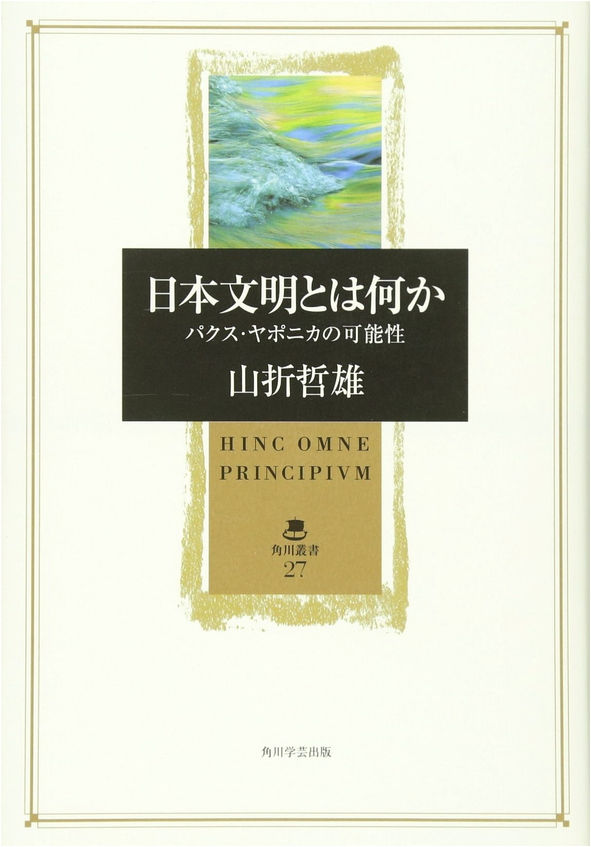 What is Japanese Civilization?: The Potential for Pax Japonica (Kadokawa Sosho 27)
