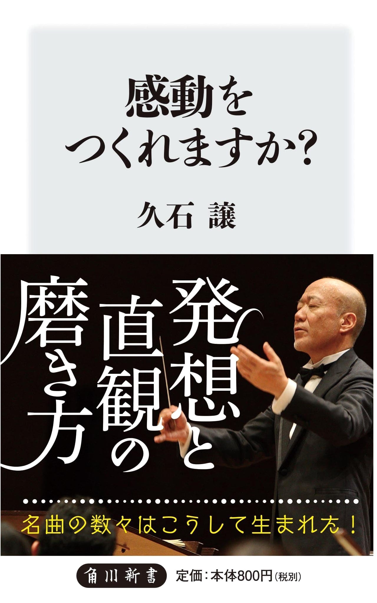 Can You Create Emotion? (Kadokawa Shinsho Edition)