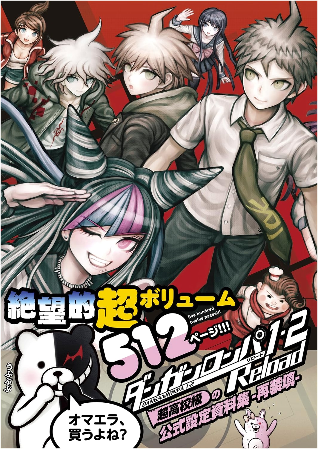 Danganronpa 1・2 Reload: Official Super High-School Level Setting Collection -Reload-