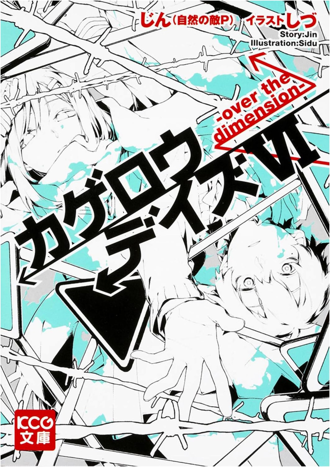 Kagerou Days VI -Over the Dimension-