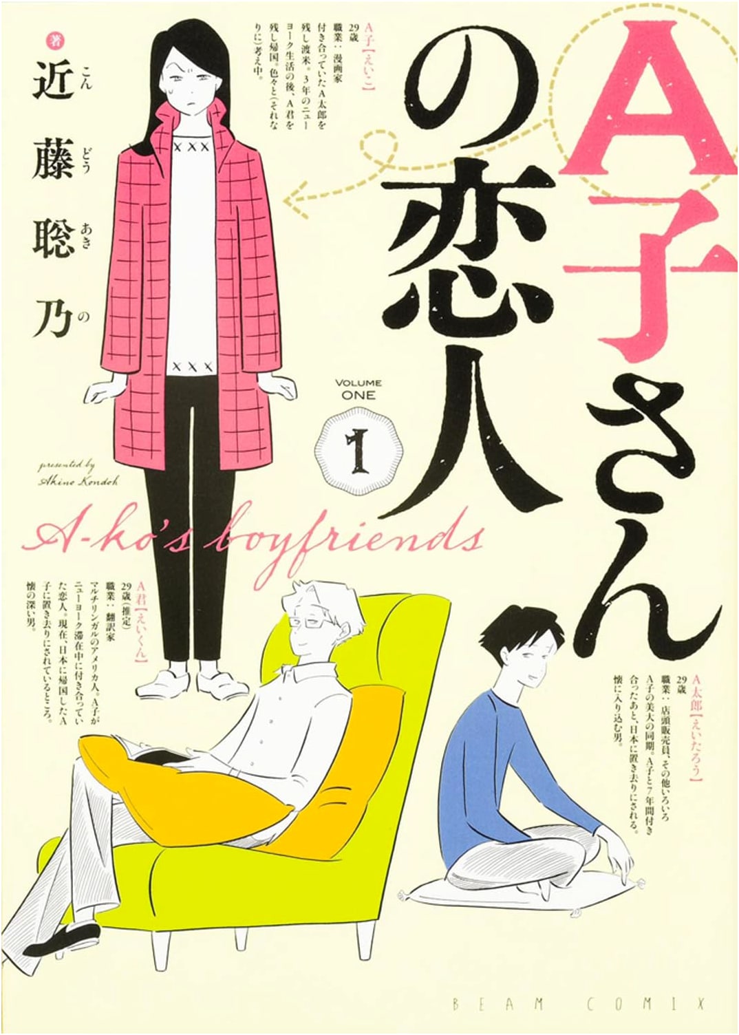A-ko-san no Koibito, Volume 1 (Harta Comics)