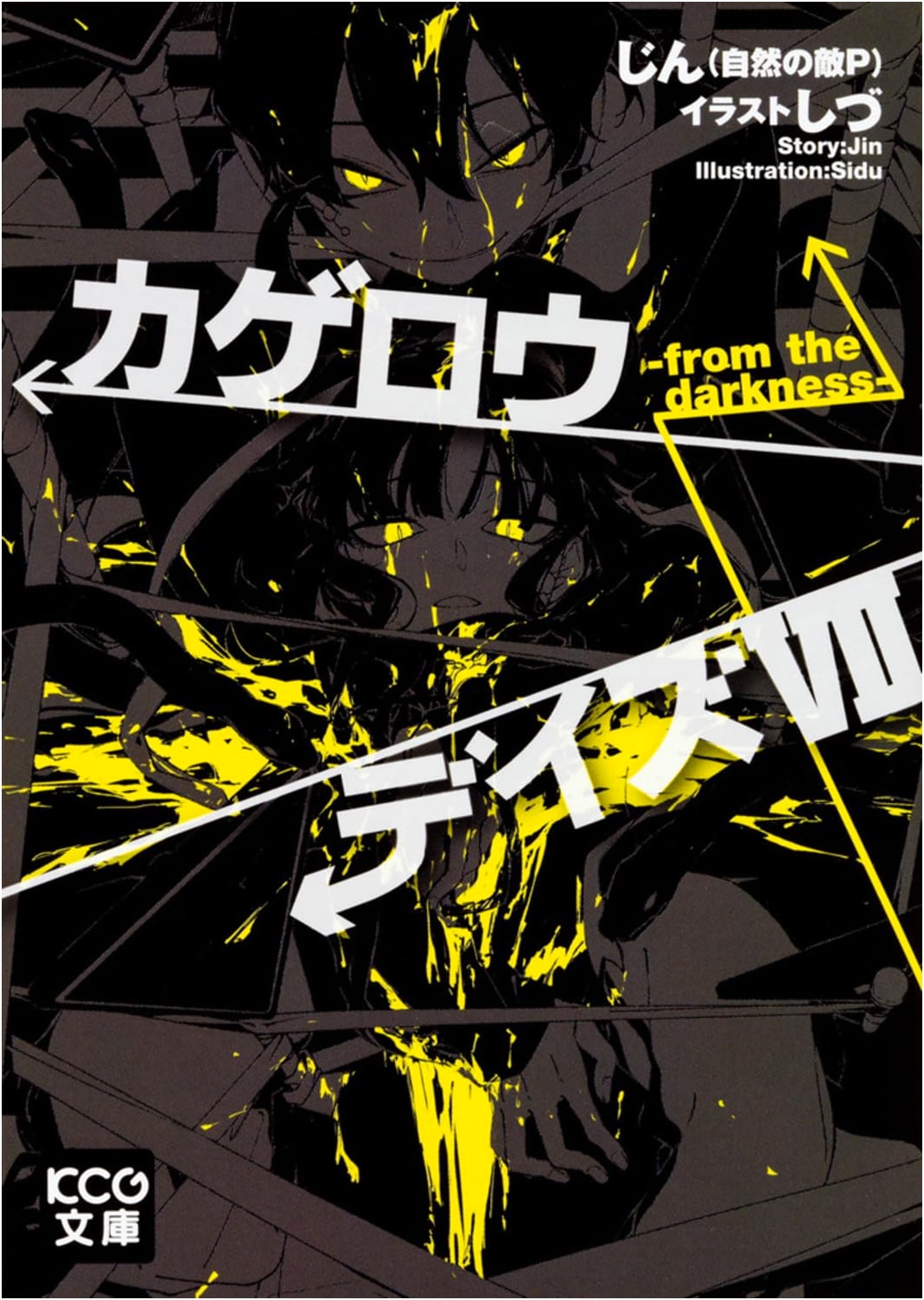 Kagerou Daze VII -from the darkness- (KCG Bunko)