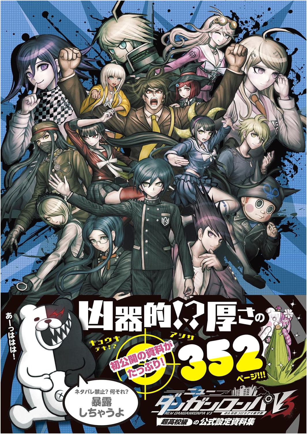 Danganronpa V3: Killing Harmony Official Setting Art Book