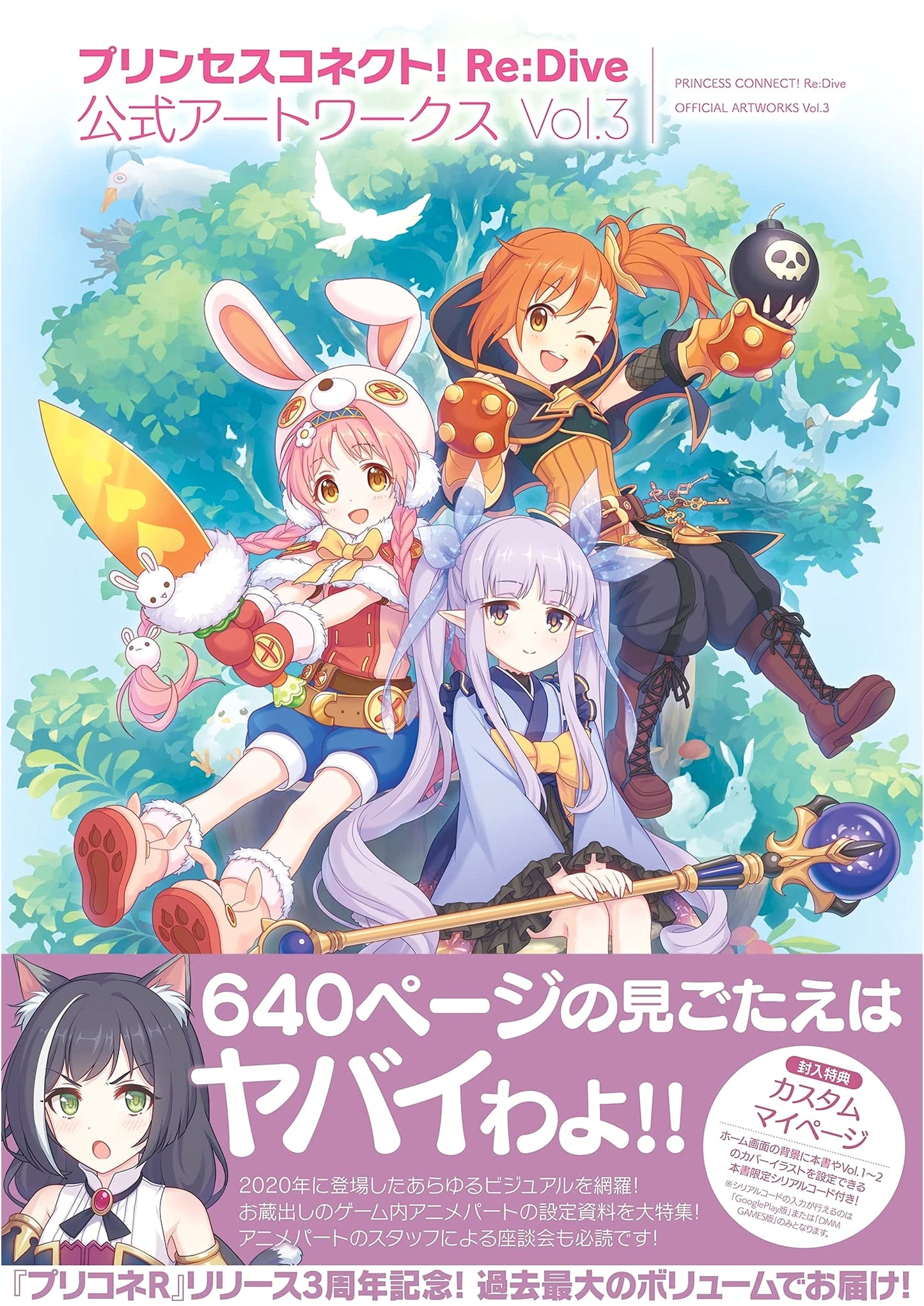 Princess Connect! Re:Dive Official Artworks Vol. 3