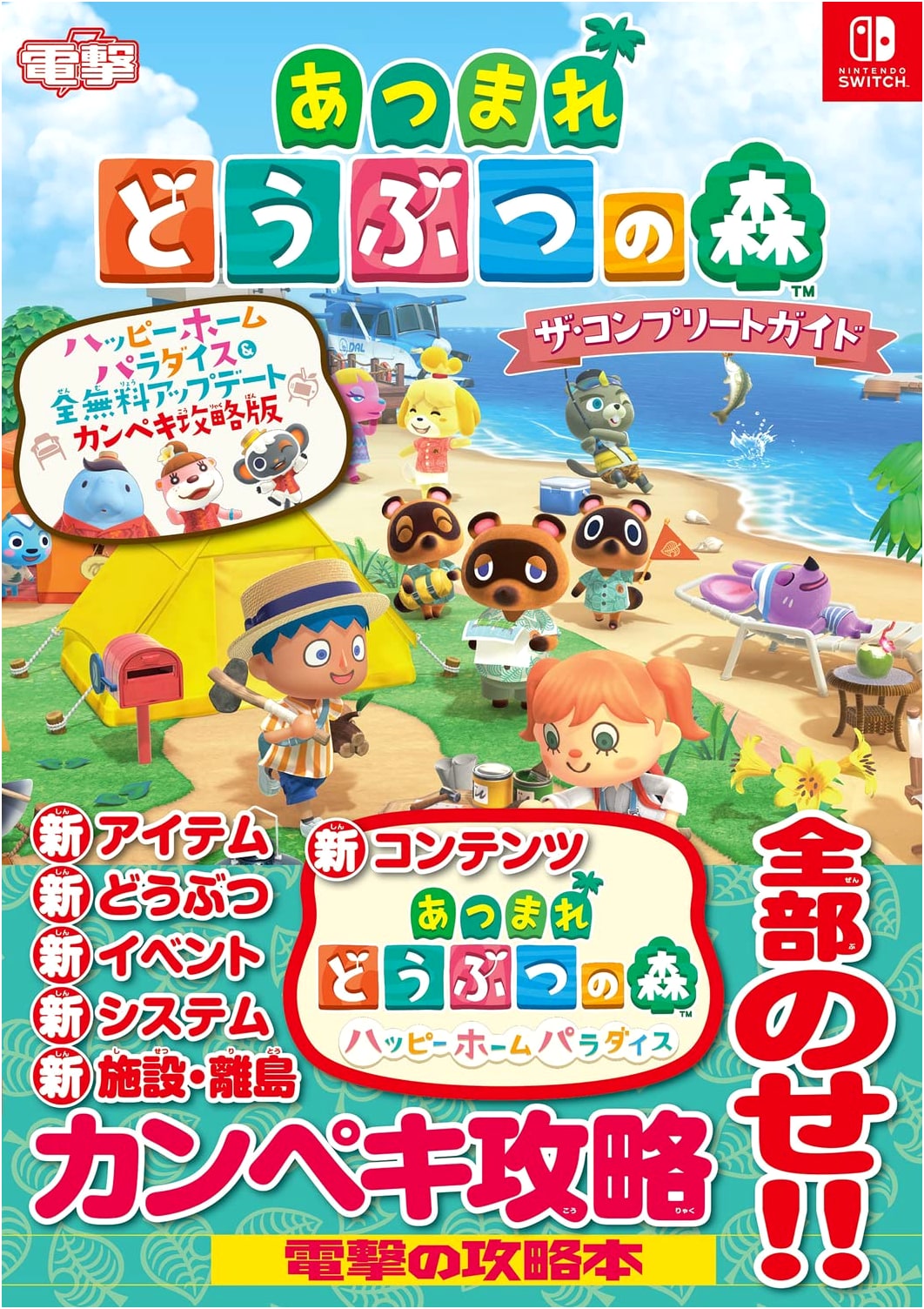 Animal Crossing: New Horizons – Complete Guide + Happy Home Paradise