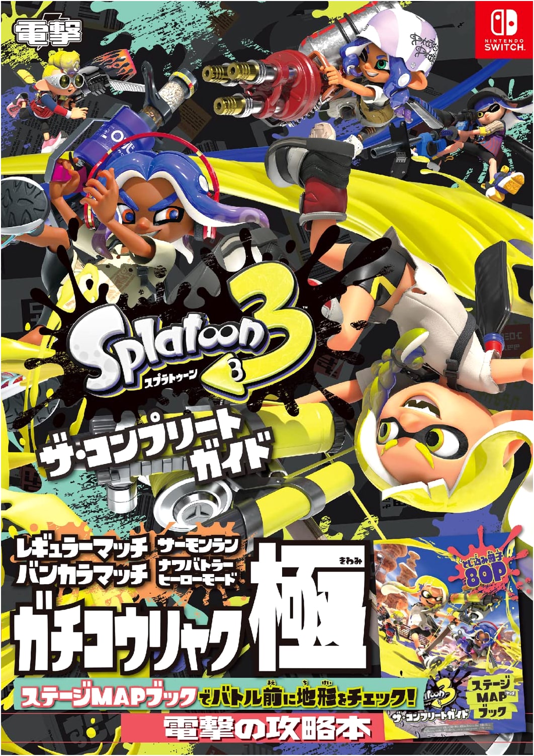 Splatoon 3: The Complete Guide
