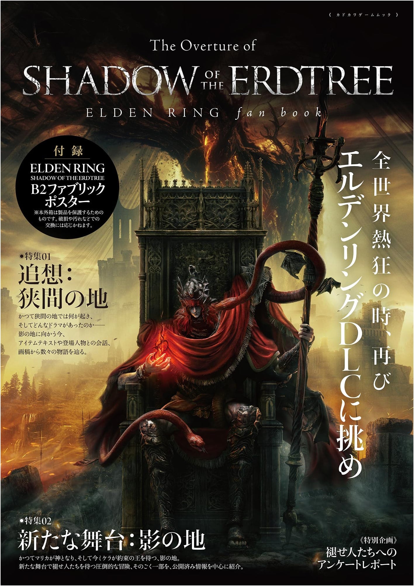 SHADOW OF THE ERDTREE ELDEN RING Fan Book: The Overture