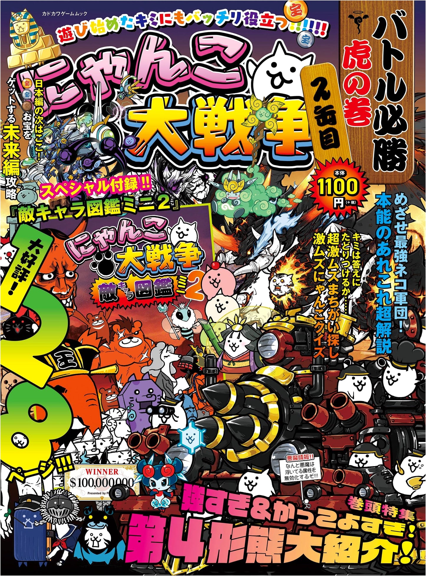The Battle Cats Strategy Guide Vol. 2 (Kadokawa Game Mook)