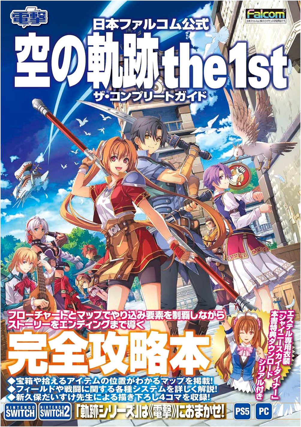 The Legend of Heroes: Trails in the Sky 1st - Complete Guide