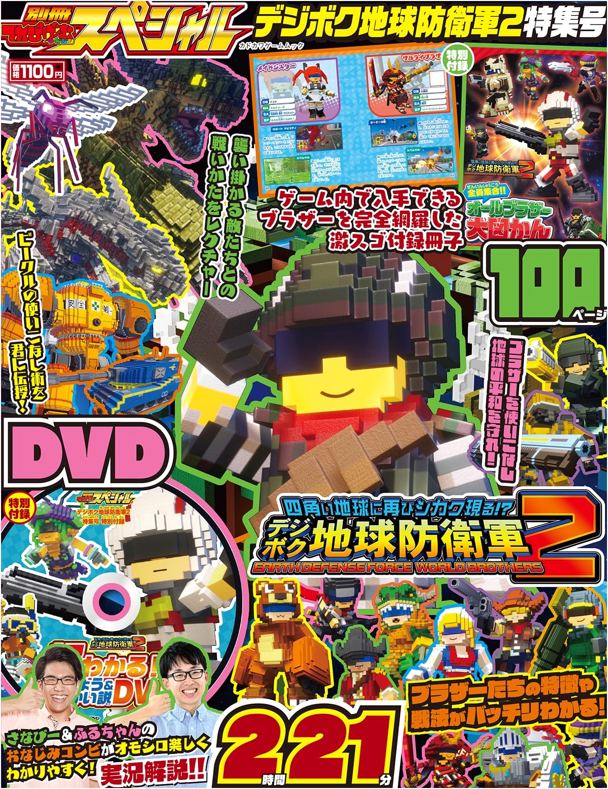 Bessatsu TV Game Magazine Special: EDF2 World Brothers Feature (Kadokawa Game Mook)