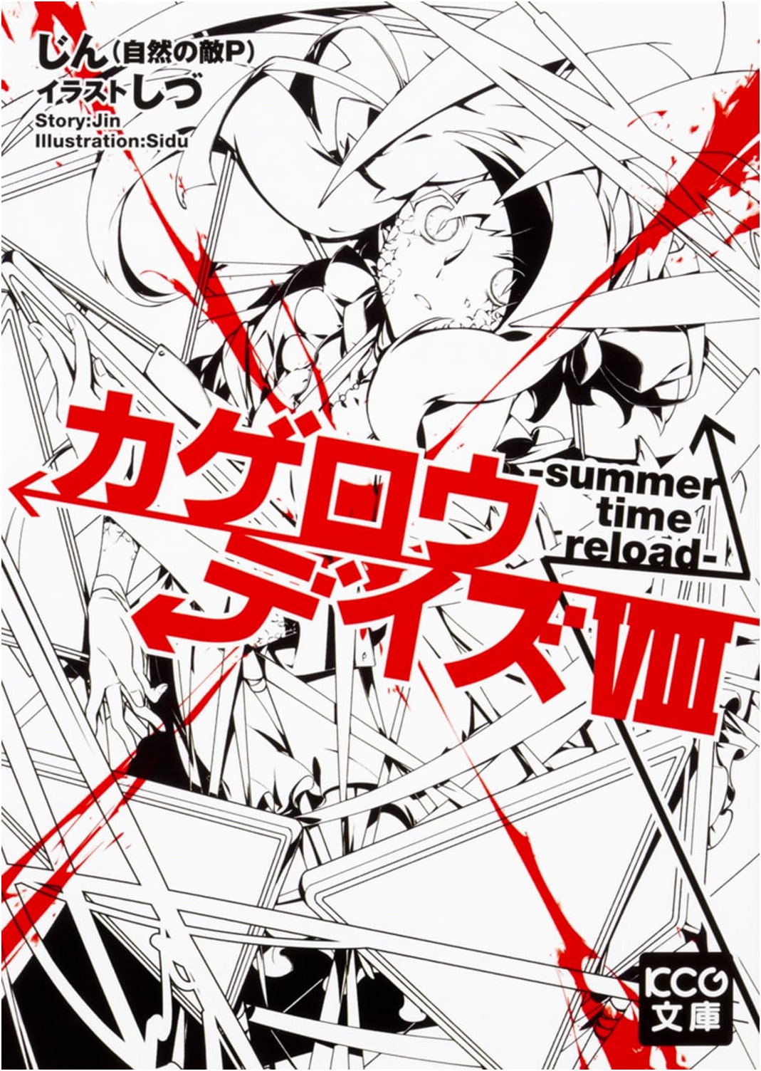 Kagerou Days VIII -summer time reload- (KCG Bunko Light Novel)