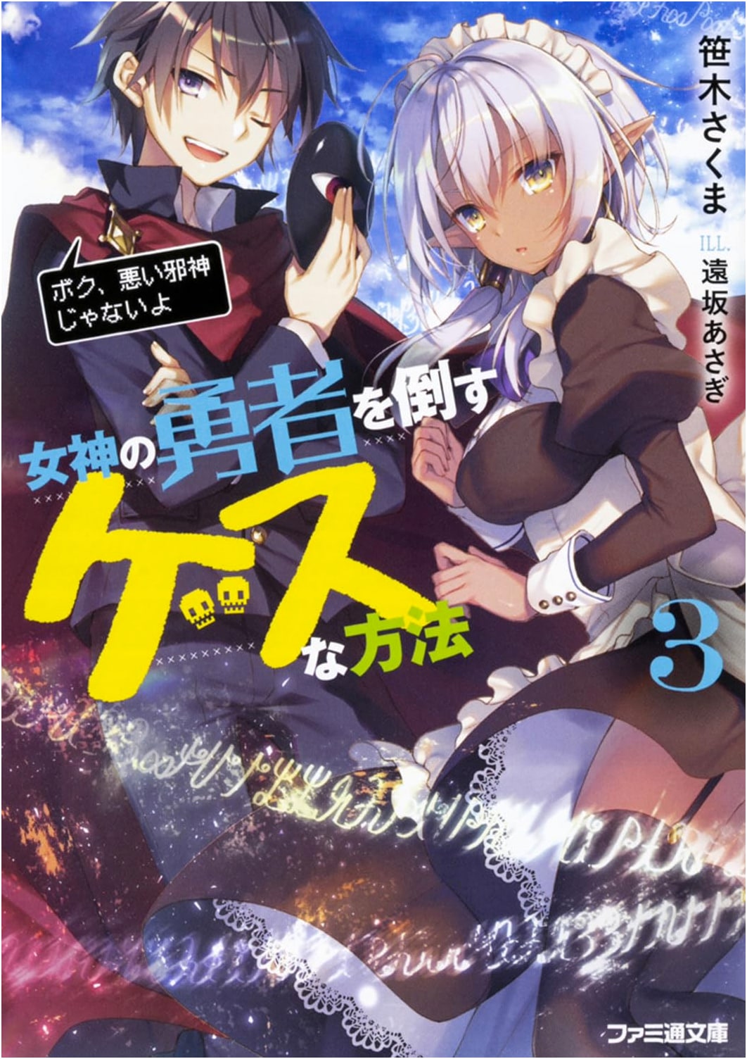 Gaudy Methods to Defeat the Goddess's Hero 3: 'I'm Not a Bad Evil God!'