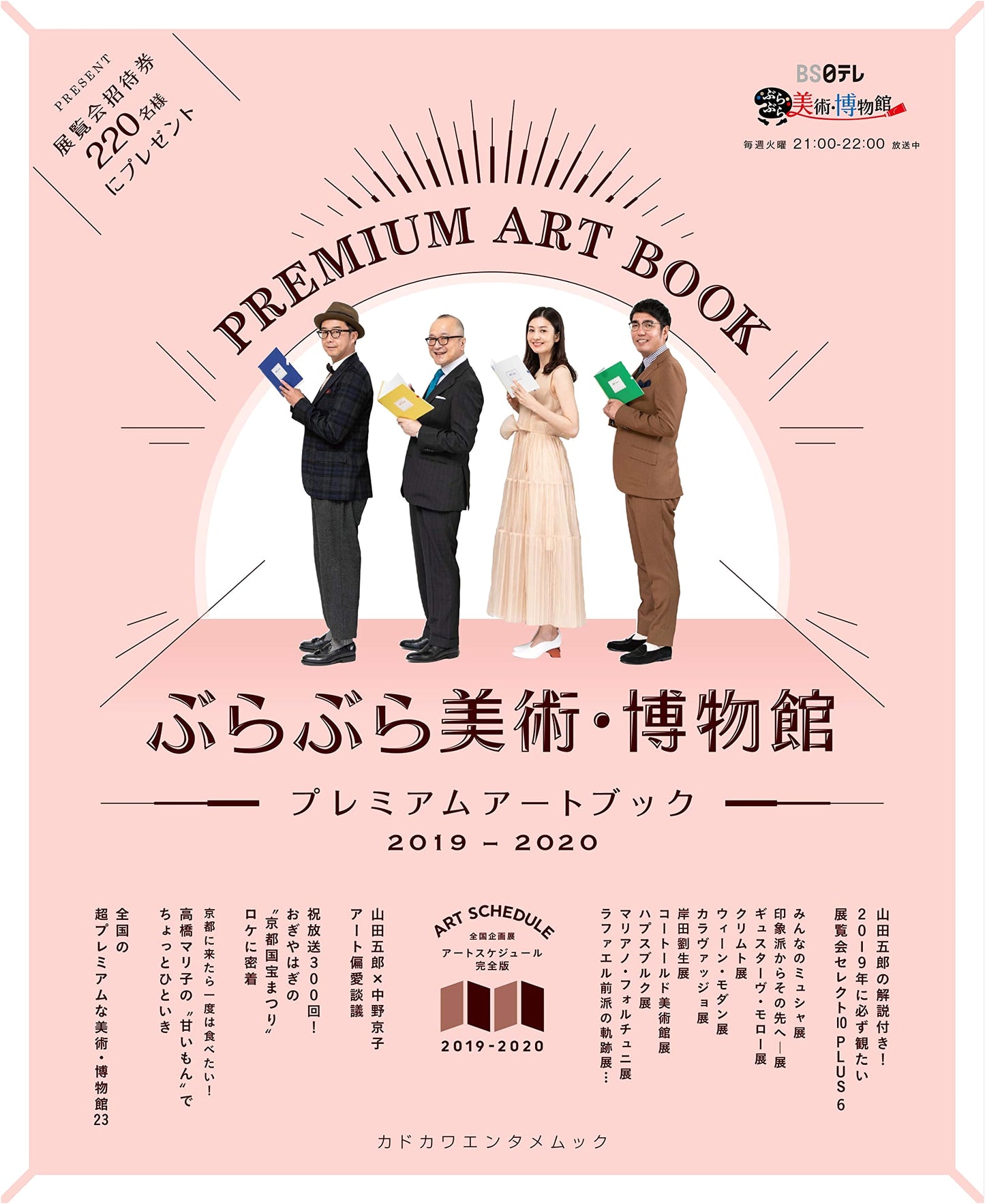 Strolling Through Art & Museums Premium Art Book 2019-2020