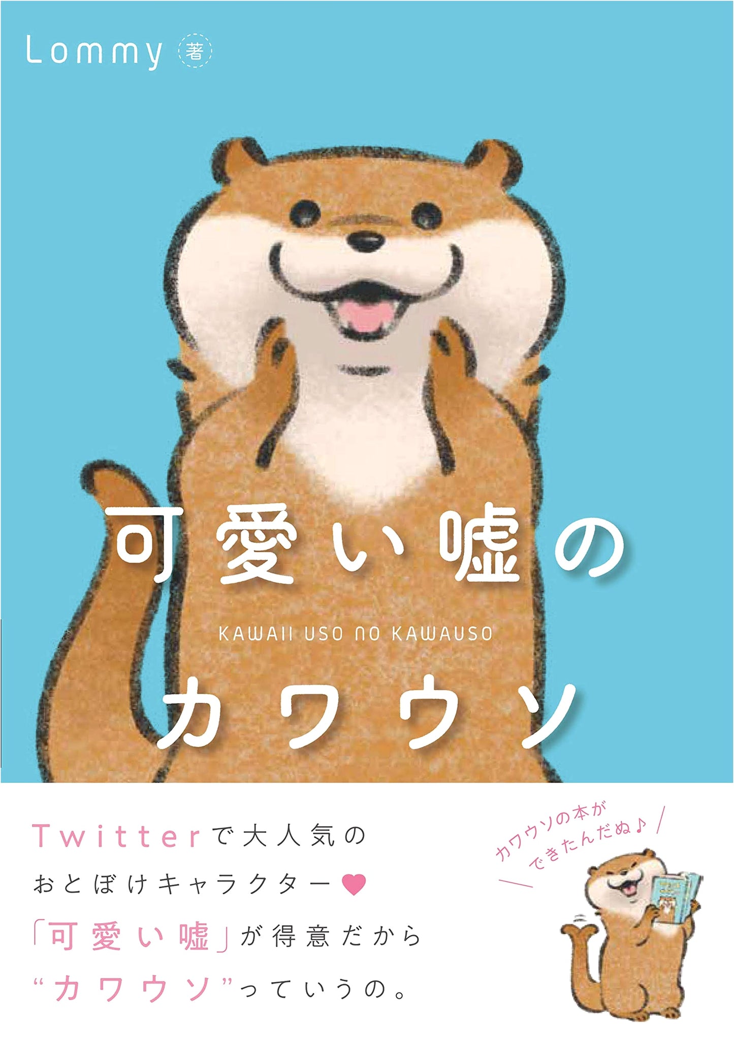Cute Lies: Kawaii Uso no Kawauso by Lommy