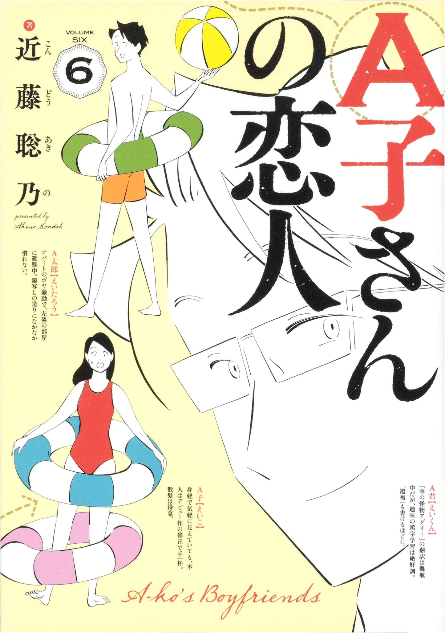 A-ko-san no Koibito Vol. 6 (HARUTA COMICS)