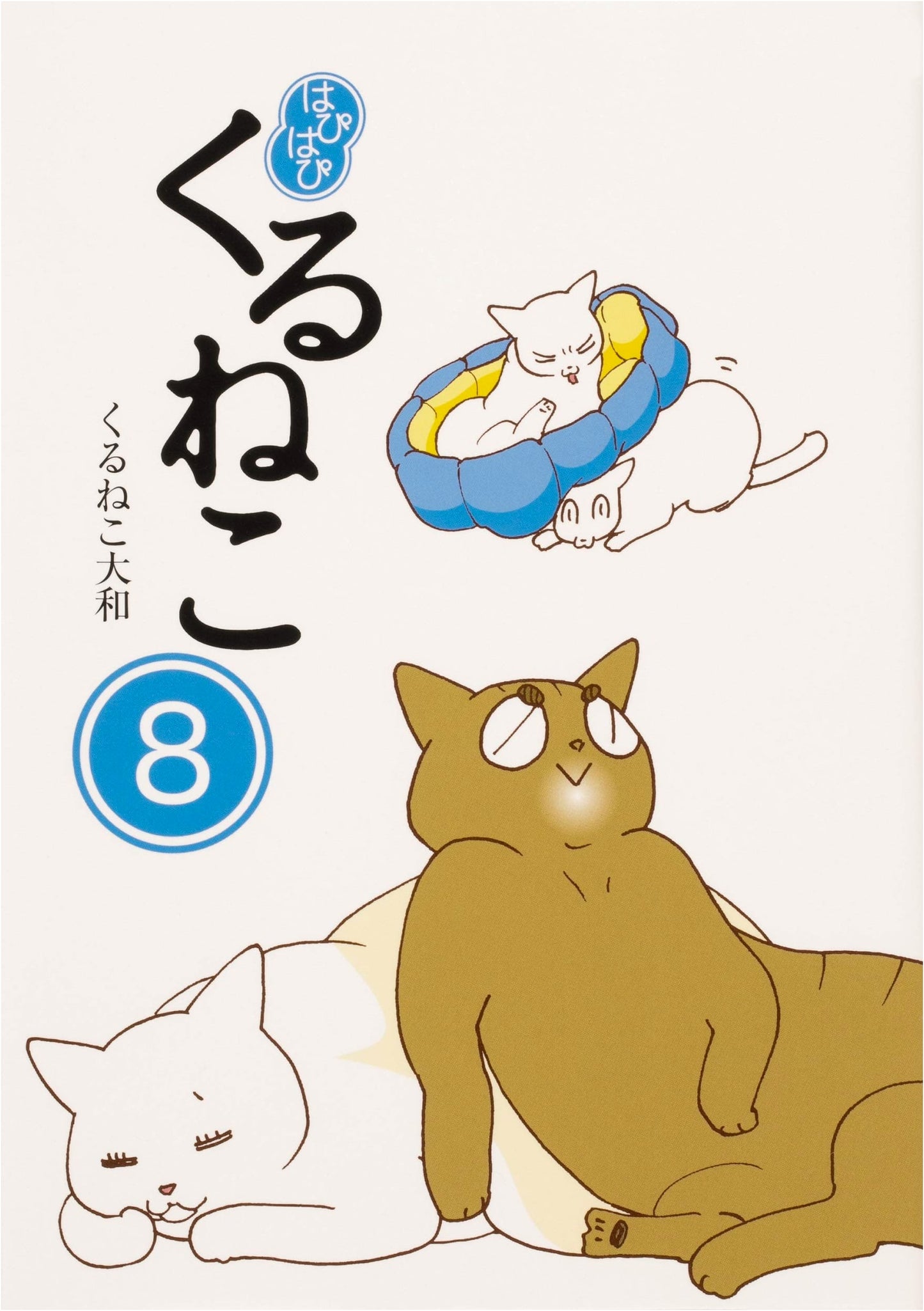 Happy Happy Kuruneko Vol. 8 by Yamato Kuruneko