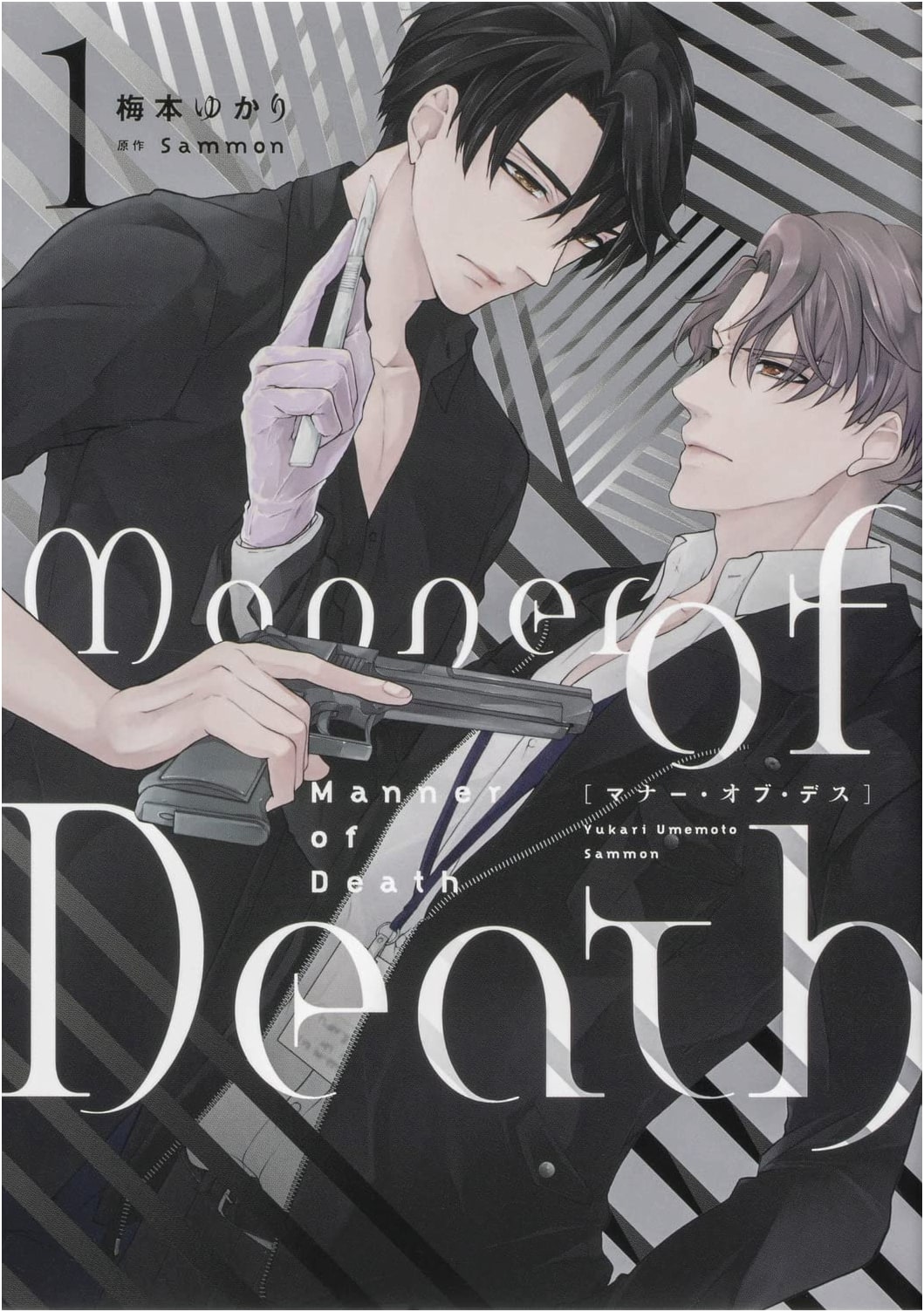 Manner of Death Vol. 1 (B's-LOVEY COMICS) by Unknown