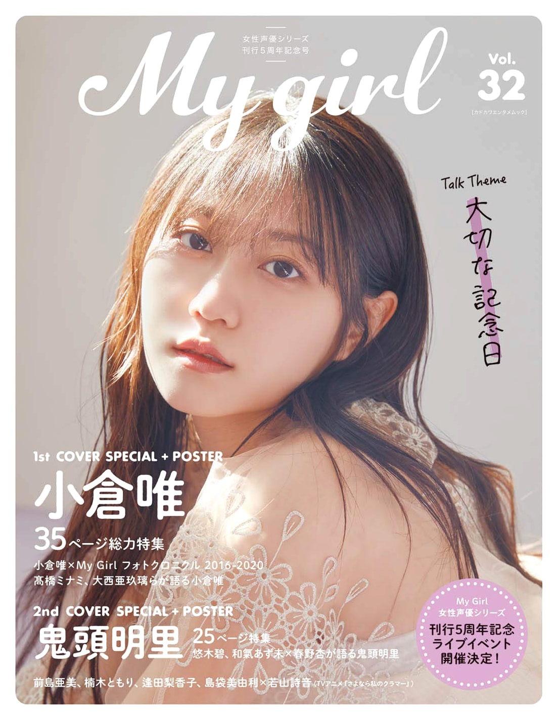 My Girl Vol. 32: Kadokawa Entertainment Mook