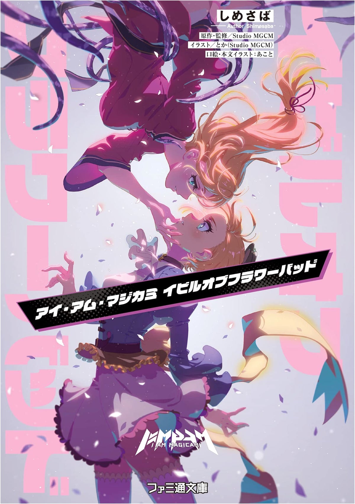 I Am Magikami: Evil of Flowerbud (Famitsu Bunko)
