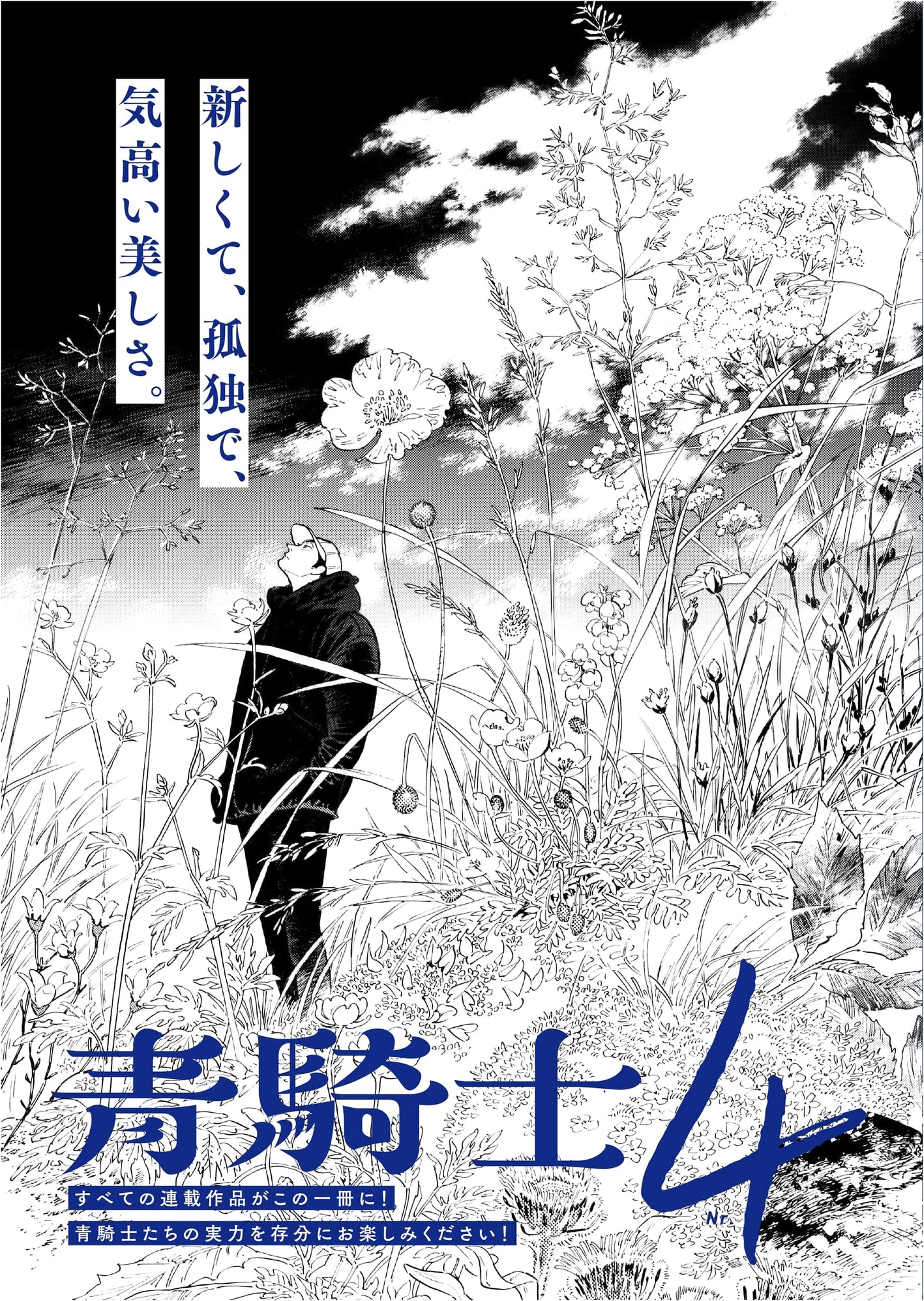 Aokishi (Blue Knight) Vol. 4 (Aokishi Comics)