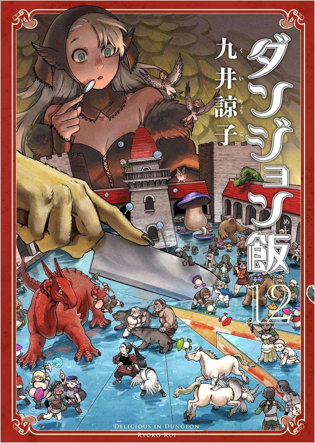 Dungeon Meshi, Vol. 12 (Harta Comics)