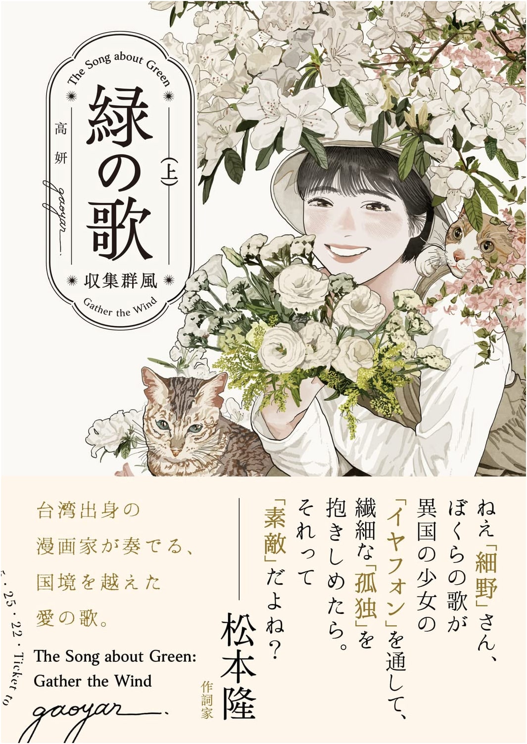 Midori's Song - Collected Wind - Vol. 1 (Beam Comics)